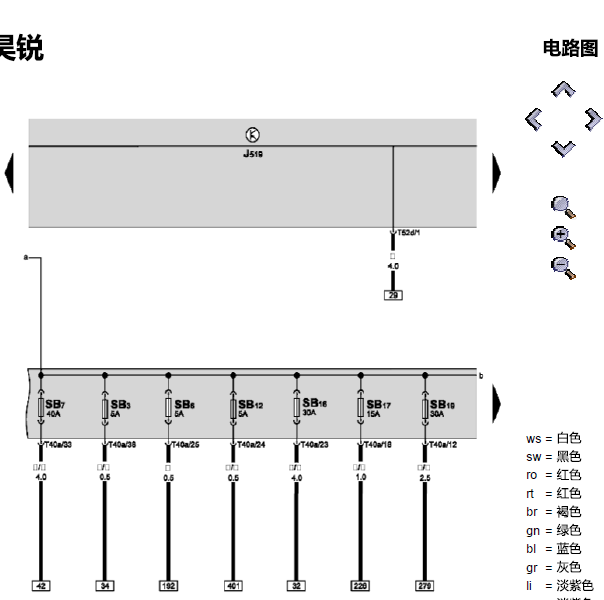 2010年斯柯达昊锐车身电路图