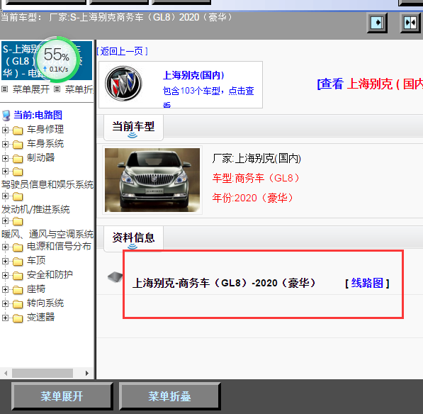 2020年别克GL8全车电路图