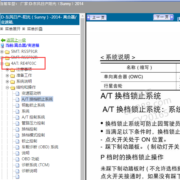 2014年日产阳光 RE4F03C变速箱资料