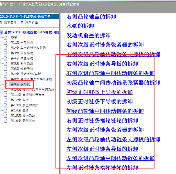 2010年凯迪拉克赛威 LF1发动机正时