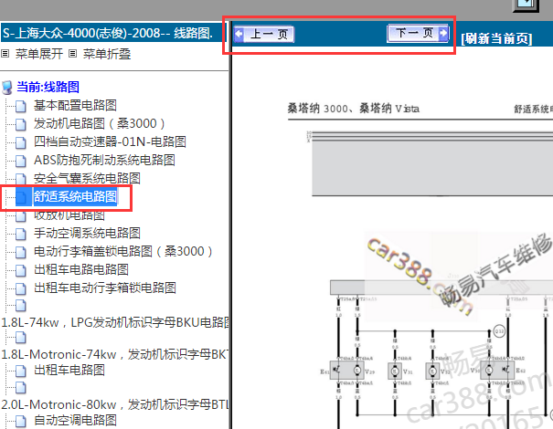 2008年大众桑塔纳志俊舒适系统电路图