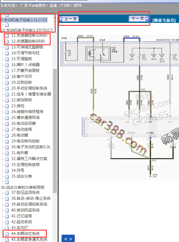 2016年猛禽F150发动机电路图
