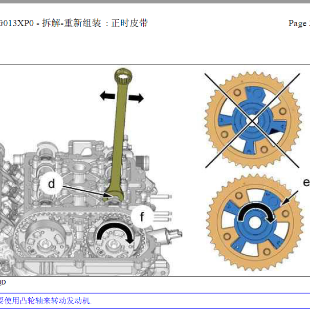 标致308   HN03发动机正时.