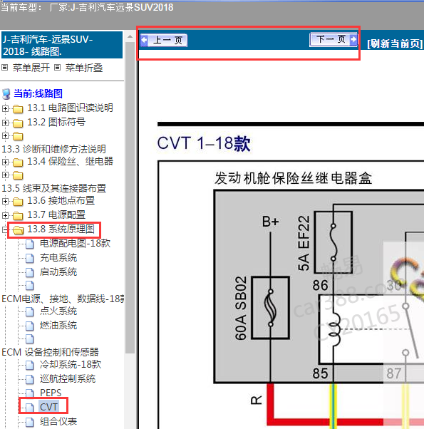 2018年吉利远景变速箱电路图