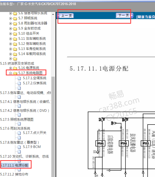 2016年长安CX70保险丝电路图
