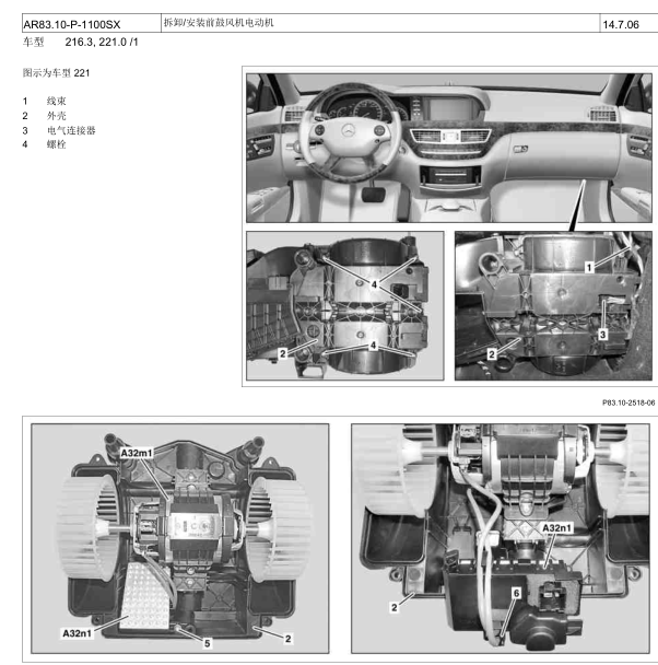 2011年奔驰S300鼓风机拆装步骤