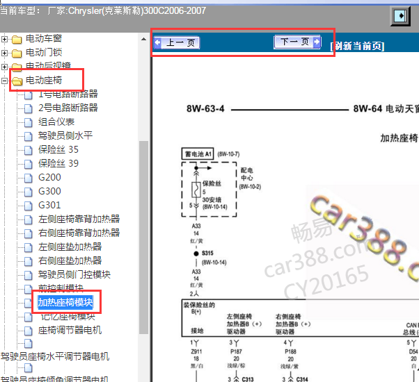 2006-2007年克莱斯勒300C 座椅加热模块电路图