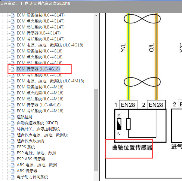 2018年吉利帝豪 4G18 发动机电路图
