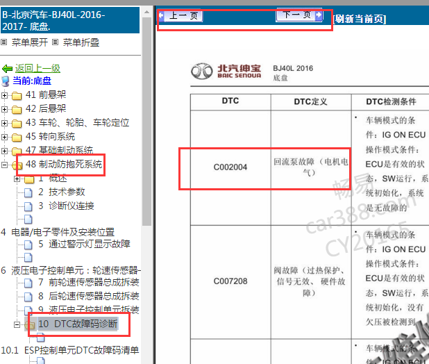 2016-2018年北京BJ40L C002004故障码资料