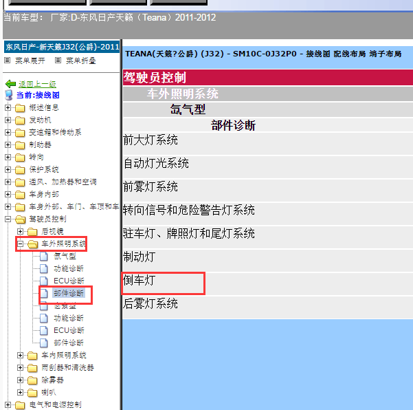 2011年天籁倒车灯继电器电路图