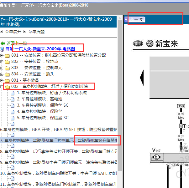 2009年大众宝来车窗电路图