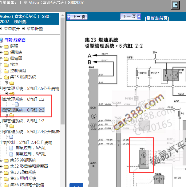 2007年沃尔沃S80 油门踏板电路图