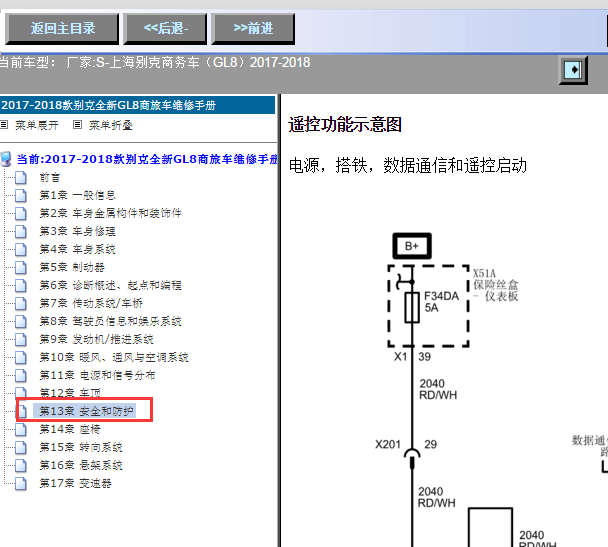 2017-2018年别克GL8遥控接收电路图