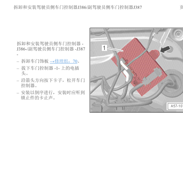 2007年奥迪Q7钥匙门维修手册