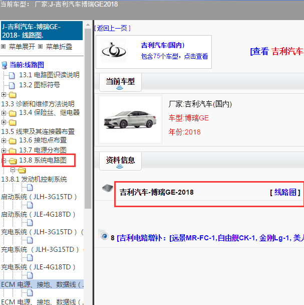 2018年吉利博瑞 全车电路图