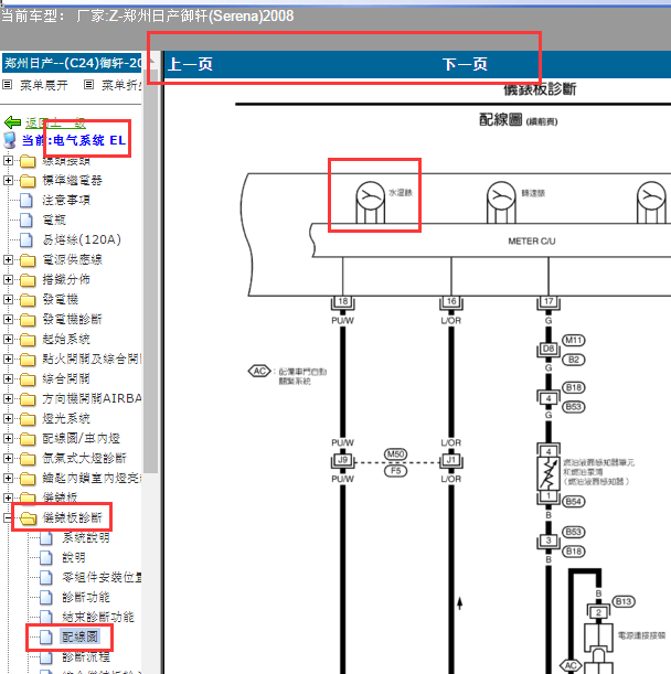 2008年日产御轩水温表电路图