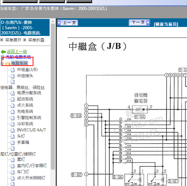 2005年菱绅全车电路图