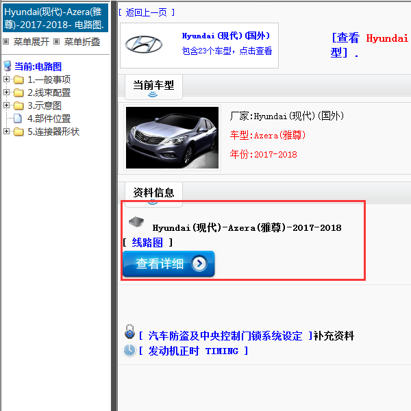 Hyundai(现代)-Azera(雅尊)-2017-2018[ 线路图 ]