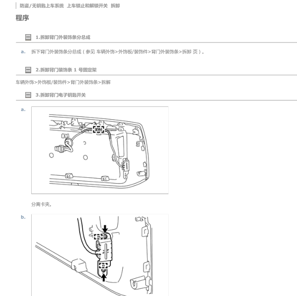 2010年普拉多遥控启动维修手册