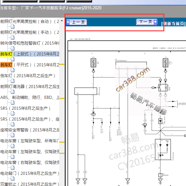 2017年酷路泽刹车灯电路图