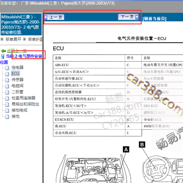 2001年三菱帕杰罗元件位置