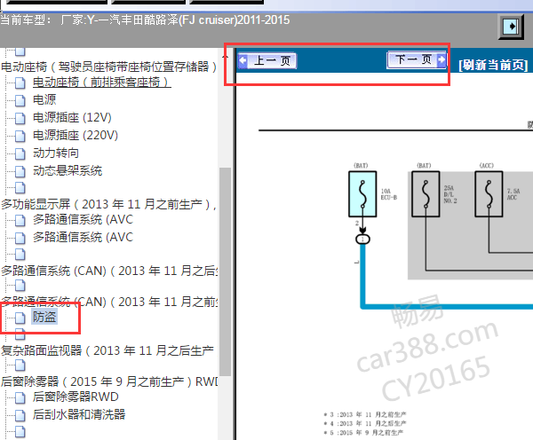 2011-2015年丰田酷路泽防盗电路图