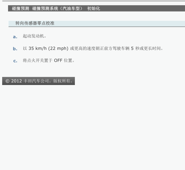 2020年丰田卡罗拉转向角匹配方法