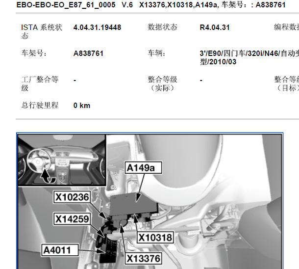 2010年宝马320 X13376和X6011插头位置