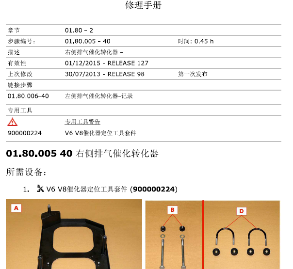 玛莎拉蒂总裁发动机维修手册