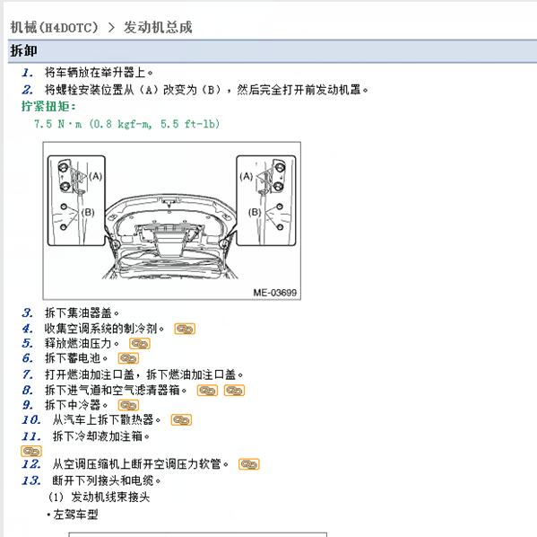 斯巴鲁EJ25发动机维修手册