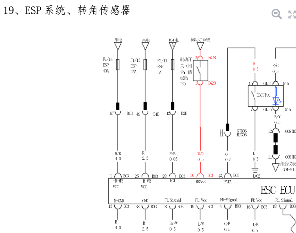 2017-2018年比亚迪宋DM ESP车身稳定系统电路图