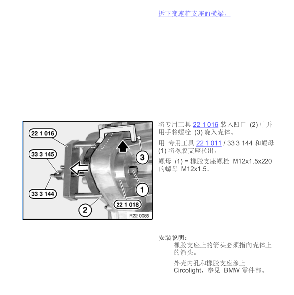 2006年宝马X5变速箱维修手册