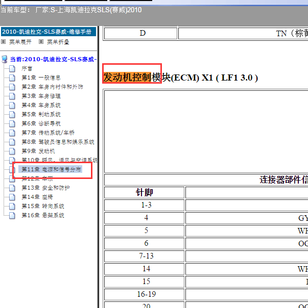 2010年凯迪拉克赛威 LF1发动机针脚图