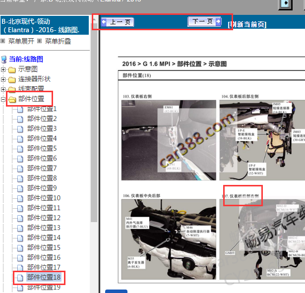 2016年现代伊兰特领动BCM位置