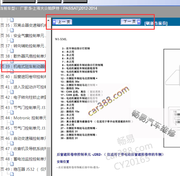 2014年帕萨特电子驻车针脚图
