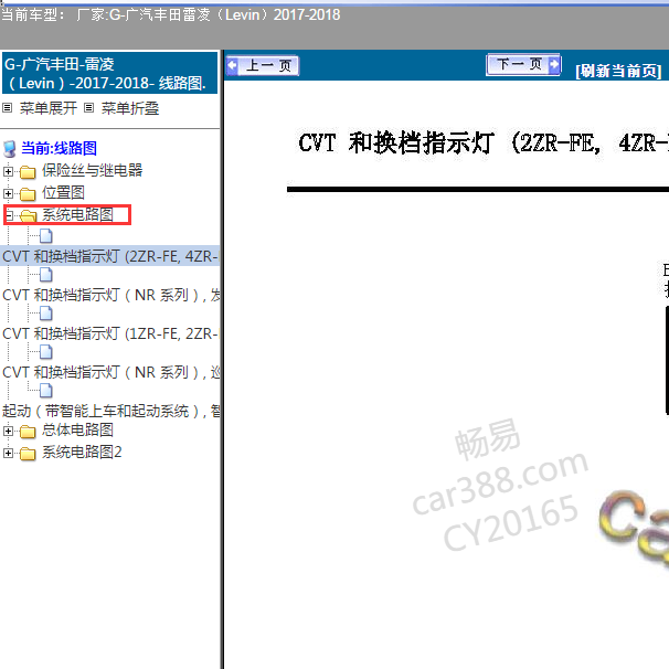 2017-2018年丰田雷凌变速箱电路图