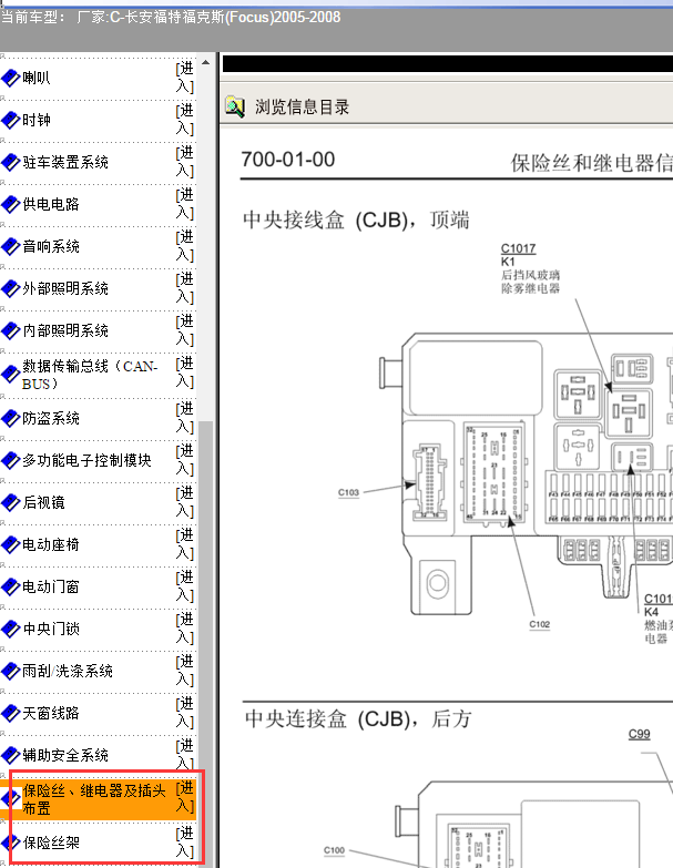 2007年福特福克斯保险盒图解