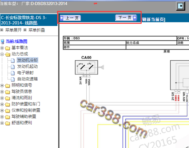 2013-2014年雪铁龙DS3电路图