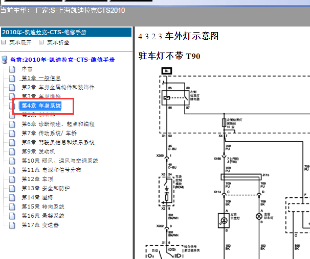 2010年凯迪拉克CTS灯光电路图