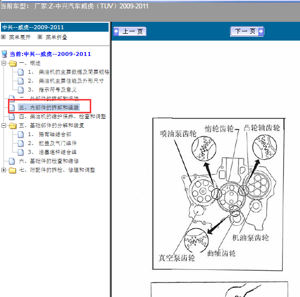 2009年中兴瑞虎 CYQD80发动机正时