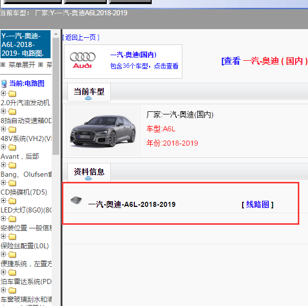 2019年奥迪A6L全车电路图