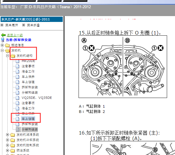 2011-2012年日产天籁正时