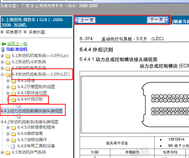 2006-2008年别克GL8发动机针脚