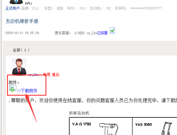 2011年大众CRC发动机维修手册