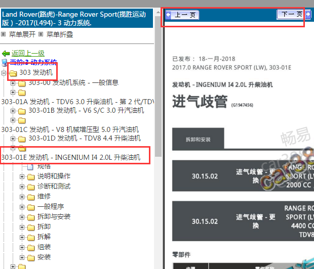 2017年路虎揽胜运动版发动机维修手册