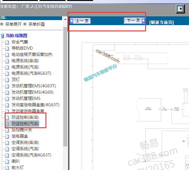 2011年江铃陆风X8防盗电路图