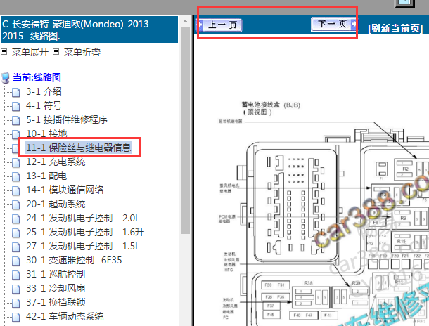 2012-2013年福特蒙迪欧保险丝资料