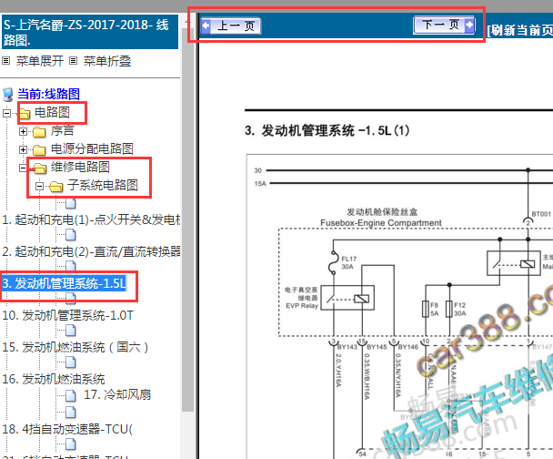 2017-2018年名爵ZS发动机电路图