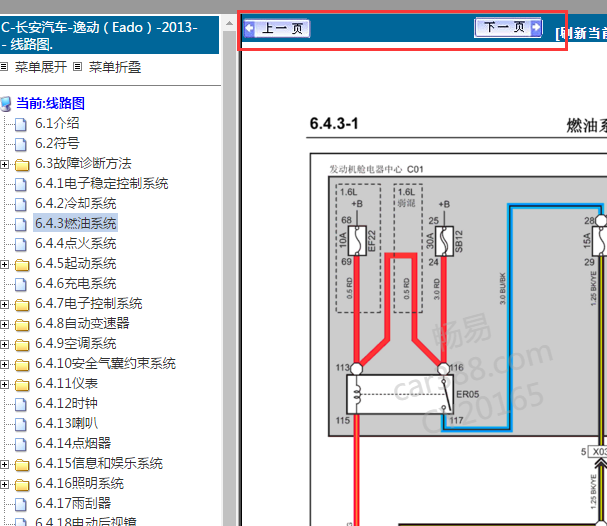 2013年长安逸动电路图