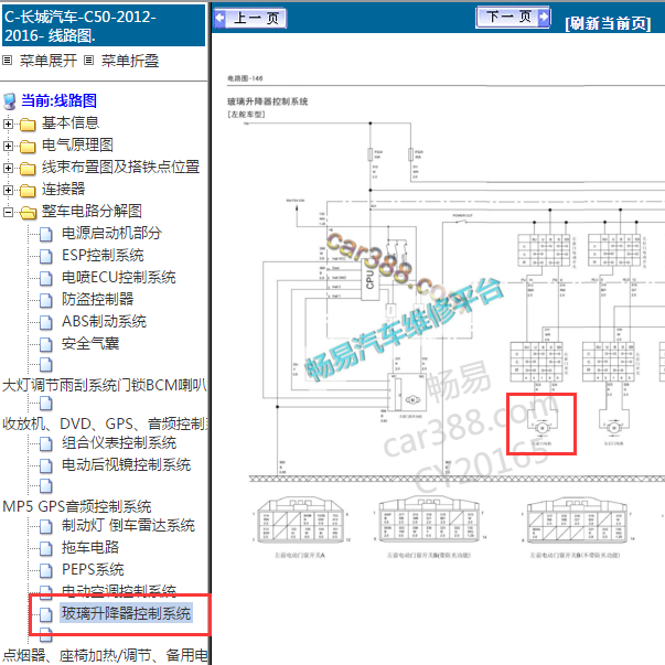 2012年-2016年长城C50 车窗升降电机电路图